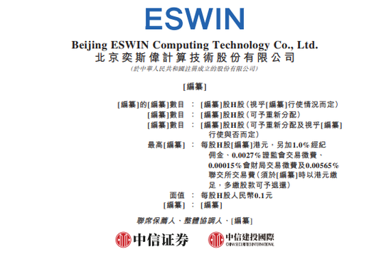 奕斯伟计算，中国最大的RISC-V全定制解决方案提供商，递交IPO招股书，拟赴香港上市
