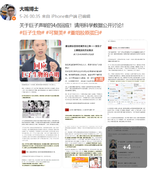 “追着捶巨子生物”的大嘴博士与华熙生物持股同一公司？个人账号多次测评推荐华熙旗下产品