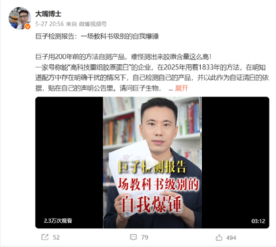 “追着捶巨子生物”的大嘴博士与华熙生物持股同一公司？个人账号多次测评推荐华熙旗下产品