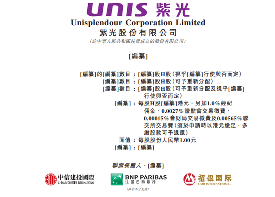 紫光股份，递交IPO招股书，拟赴香港上市