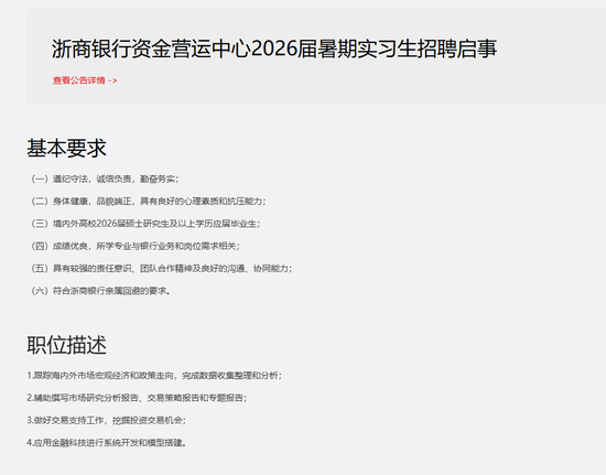 @2026届毕业生 银行喊你暑期实习啦！