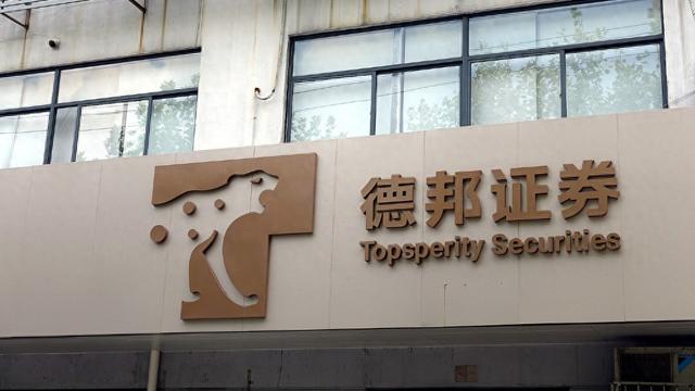 德邦证券董事会改组后“换帅”，山东财金集团党委书记梁雷出任董事长