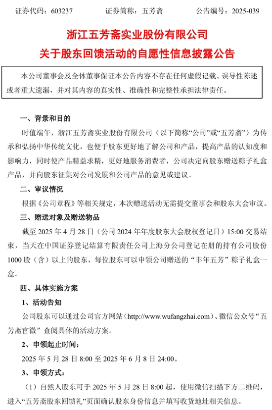 股东“薅粽子”热情高涨，五芳斋送礼引发“清库存”质疑