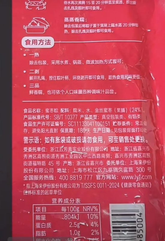 股东“薅粽子”热情高涨，五芳斋送礼引发“清库存”质疑