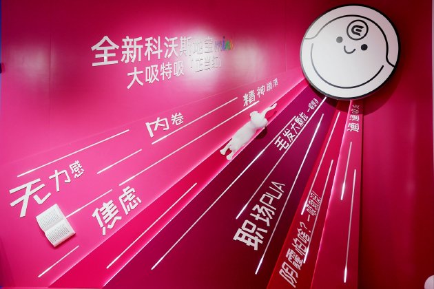 “小而强大 天生出彩”科沃斯地宝mini快闪店炫彩成都，彰显品牌年轻力