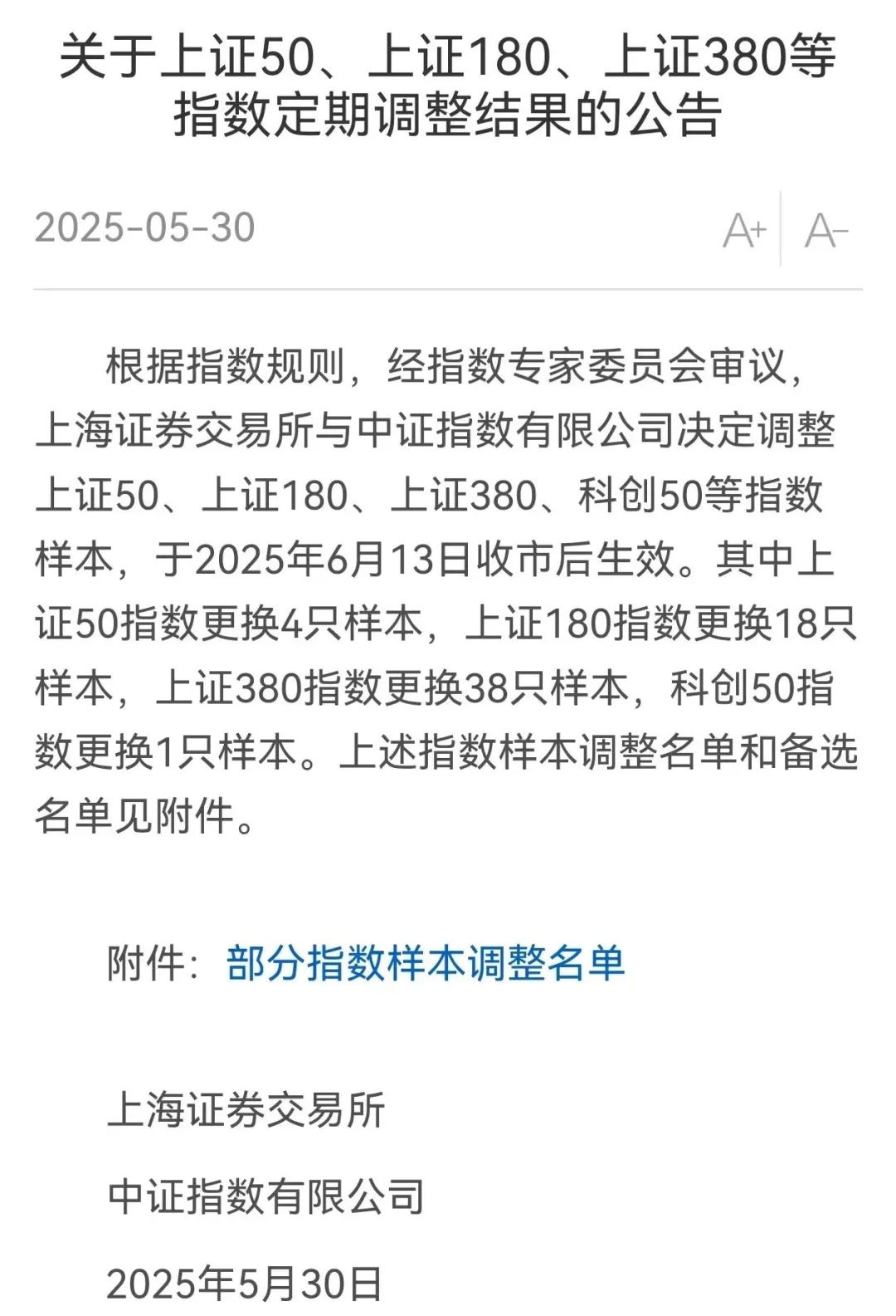 A股，重大调整！6月16日起生效