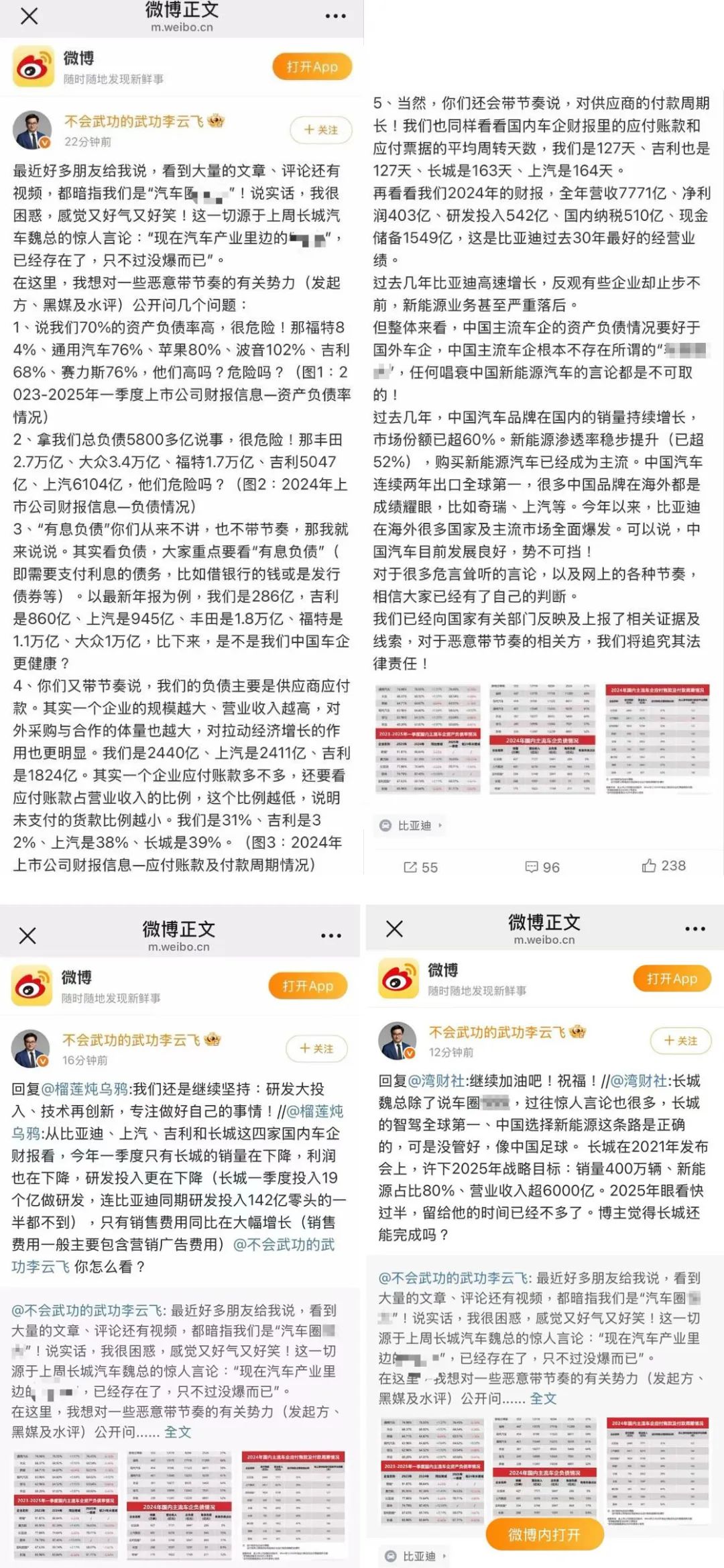 妖魔化车企高负债，是杞人忧天的伪命题