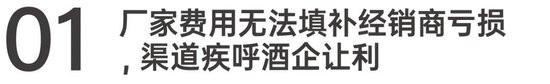 深陷经营困局,多家白酒经销商疾呼重构利益分配格局!