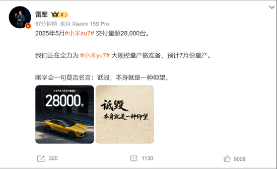 罕见！雷军发声“刚学会莫言名言：诋毁，本身就是一种仰望”！小米5月交付超2.8万台，多家新势力也公布数据