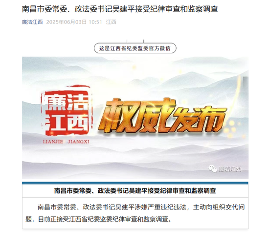 “稀土王国”反腐再立旗杆,吴建平被查!