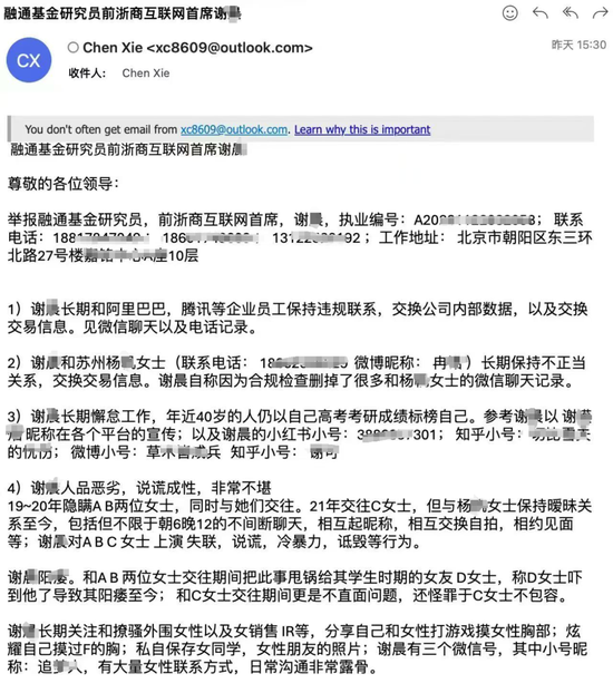 融通基金研究员被爆丑闻！信息量很大！