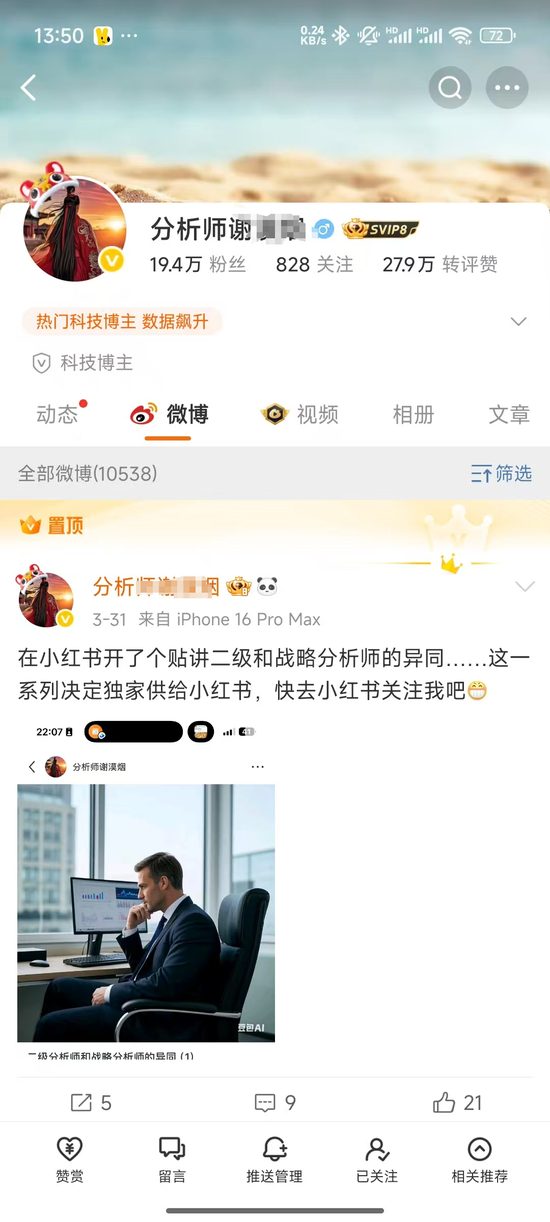 融通基金研究员被爆丑闻！信息量很大！