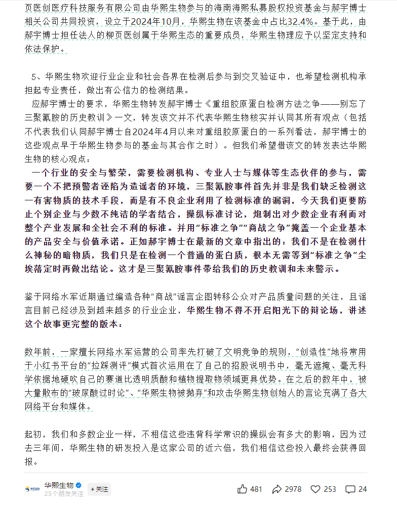 胶原蛋白成分被疑造假,巨子生物、华熙生物双双发声,股价表现分化