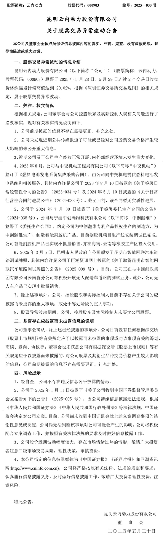 周涨幅43%,因信披违规被立案的云内动力创年内新高