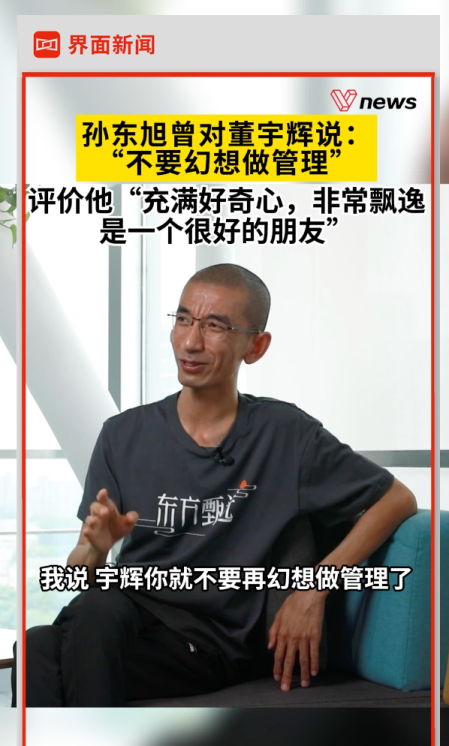 董宇辉拒绝“孙东旭”