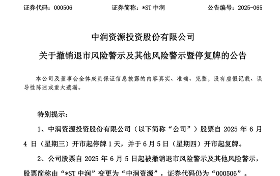 000506，“摘星脱帽”！周四复牌！