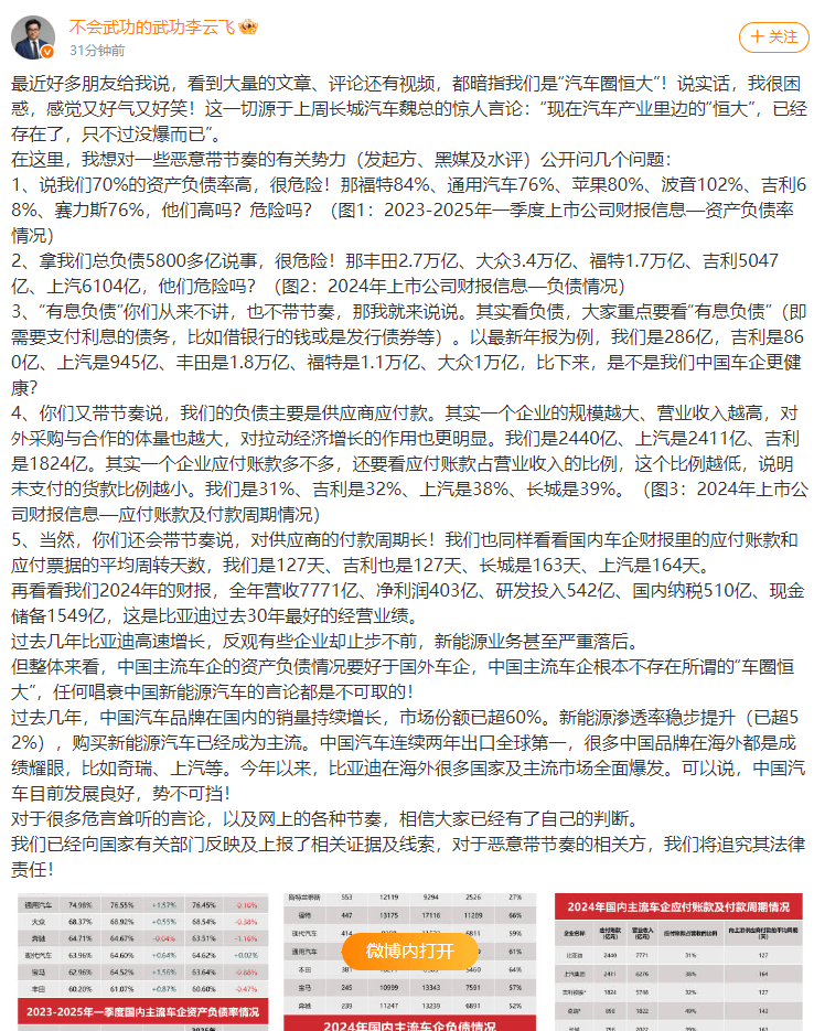 不存在“车圈恒大”、唱衰新能源汽车不可取！李云飞“五连问”详解比亚迪负债