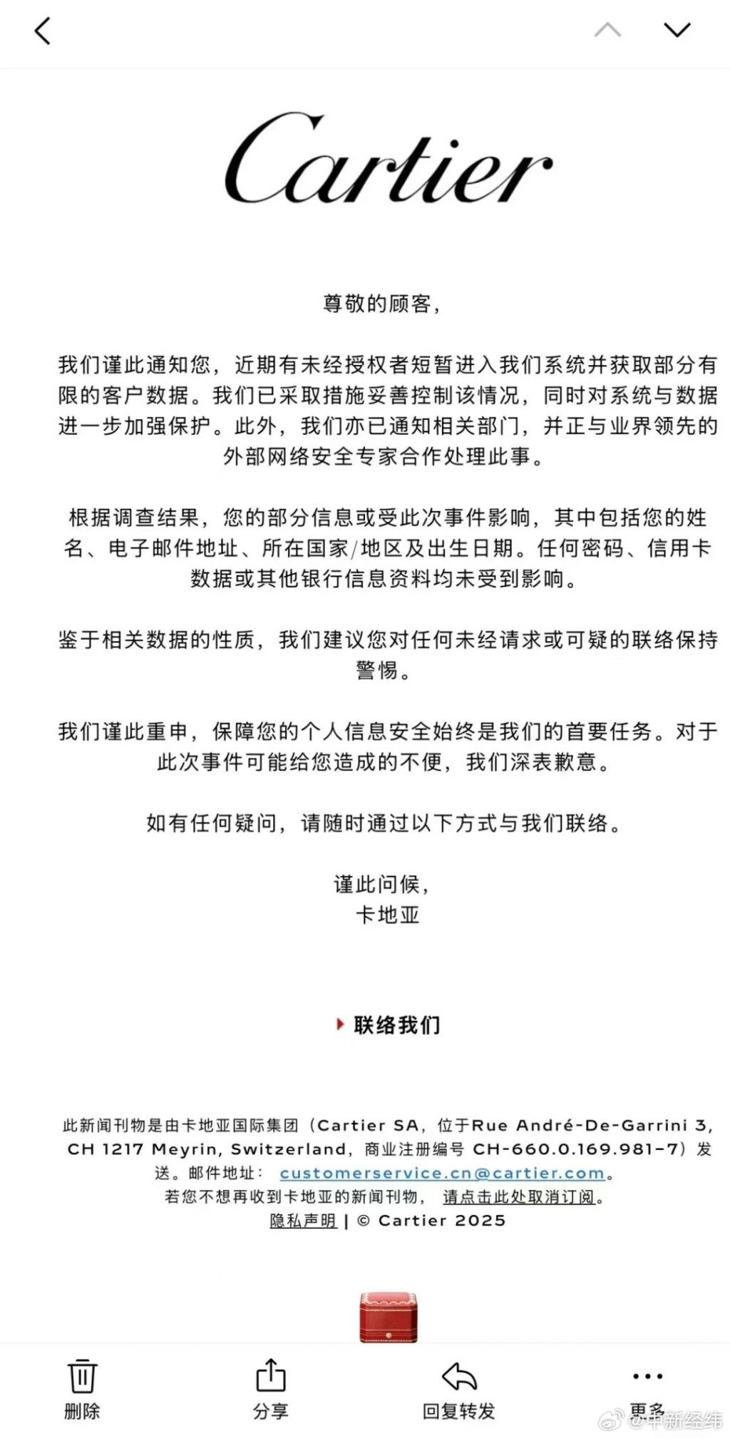 卡地亚回应客户数据泄露：邮件内容属实，已对系统和数据加强保护