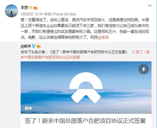 蔚小理座次重排，车圈再无兄弟？