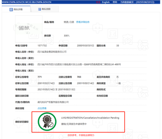 川酒集团,究竟是怎么丢掉“国酿”商标的?