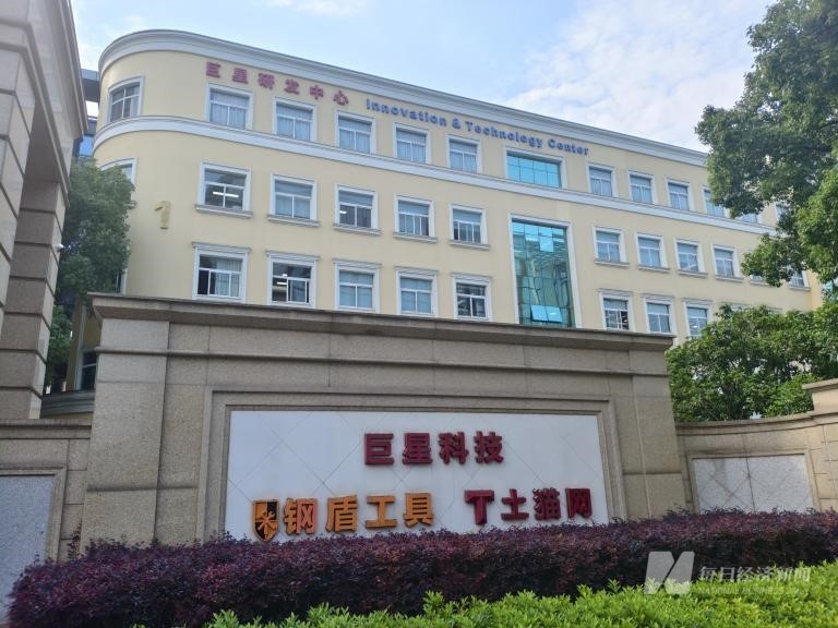 直击股东大会｜巨星科技董秘：公司产能转移完成后，输美产品关税将变成消费者全部承担