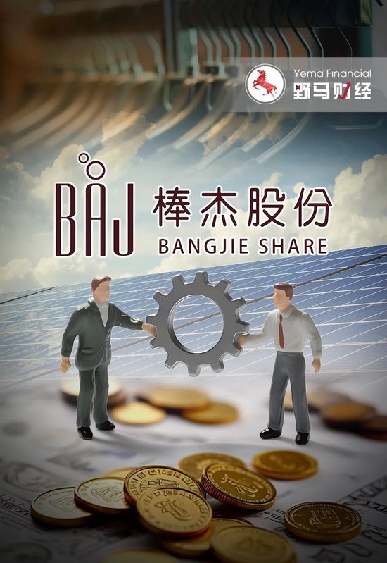 负债率95%!“资本大佬”黄荣耀为何甘当棒杰股份“接盘侠”?