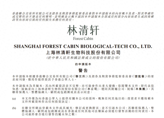 林清轩IPO隐忧：高毛利下的“瘸腿”困境与信任危机