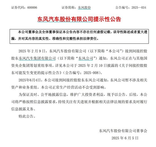 东风、长安不合并了!将有新汽车央企成立