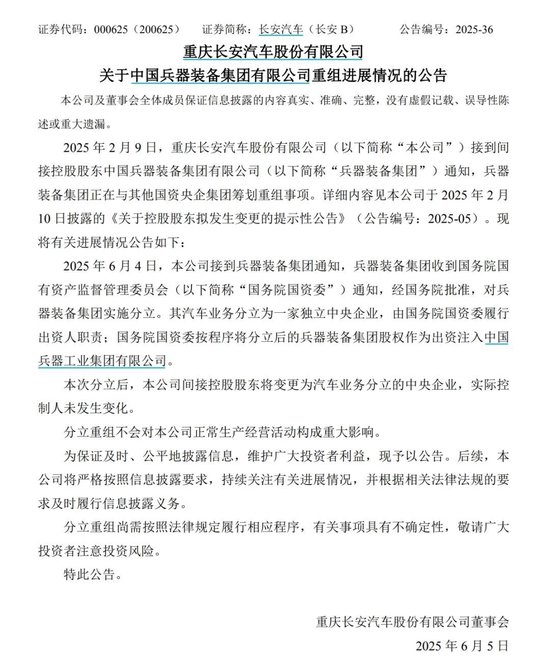 东风、长安不合并了!将有新汽车央企成立