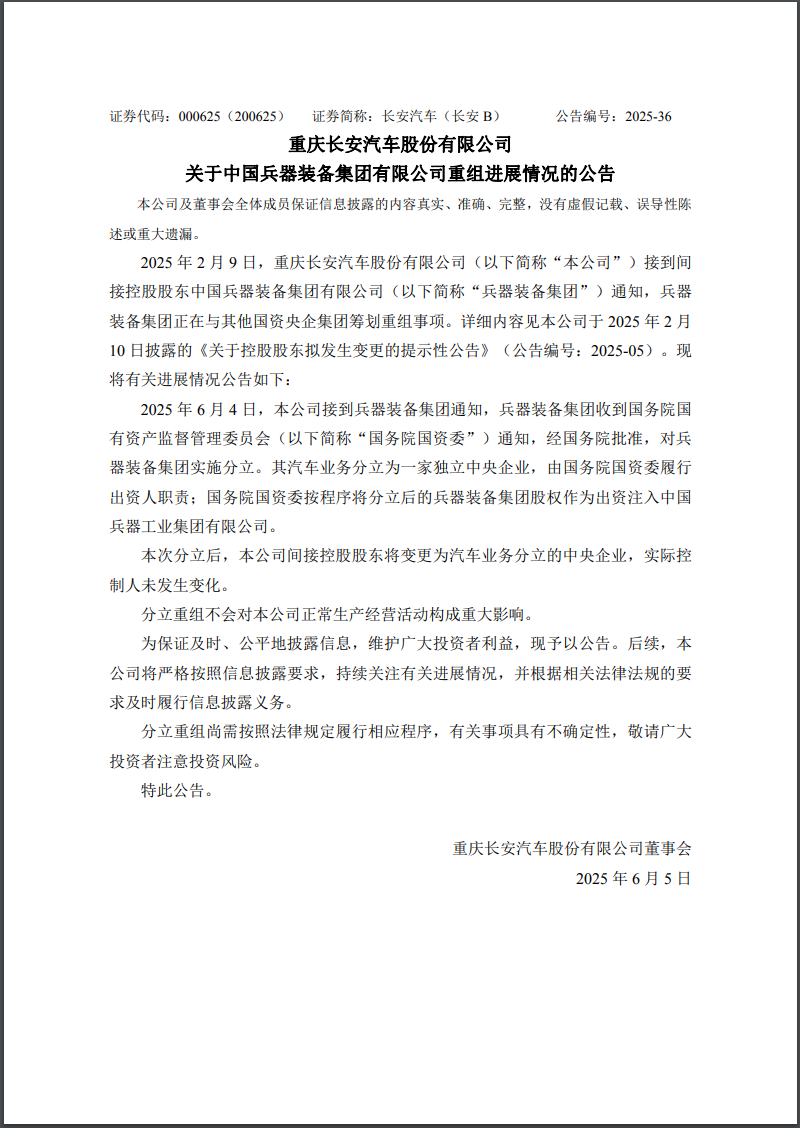 兵器装备集团实施分立重组：汽车业务独立成央企，7家上市公司披露进展