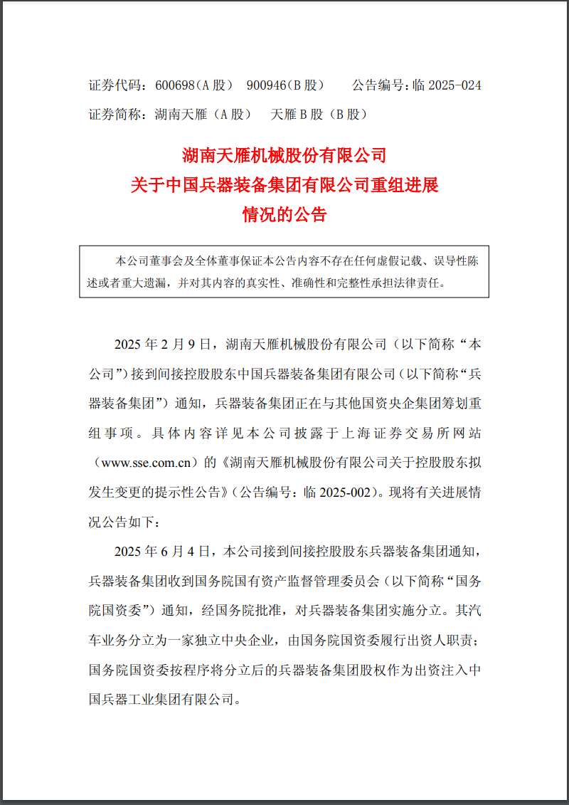 兵器装备集团实施分立重组：汽车业务独立成央企，7家上市公司披露进展