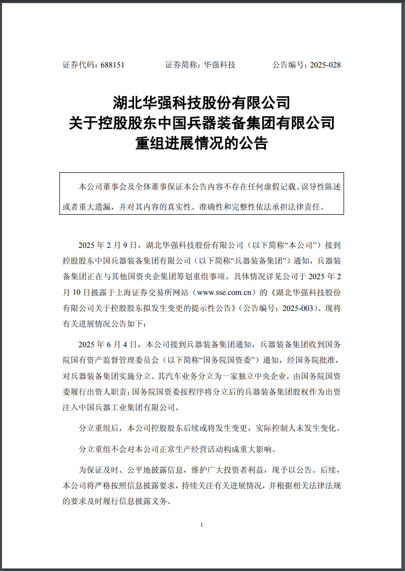 兵器装备集团实施分立重组：汽车业务独立成央企，7家上市公司披露进展
