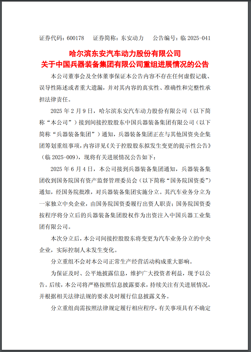 兵器装备集团实施分立重组：汽车业务独立成央企，7家上市公司披露进展