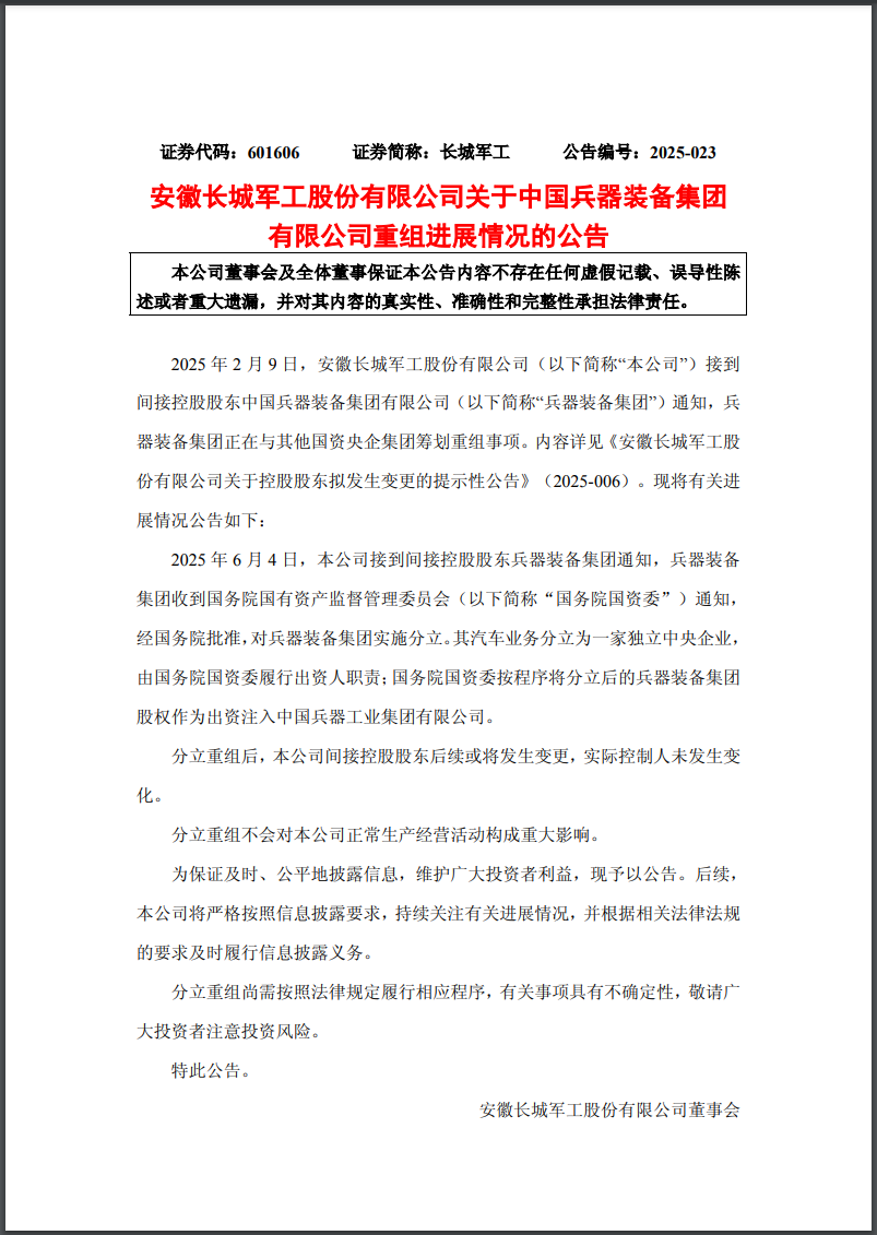 兵器装备集团实施分立重组：汽车业务独立成央企，7家上市公司披露进展