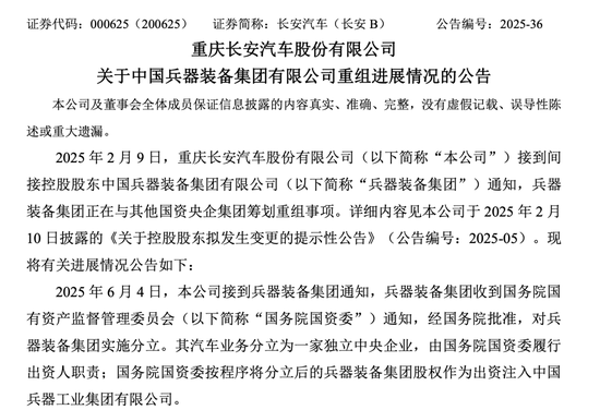 官宣！新汽车央企即将成立！东风、长安不合并了……