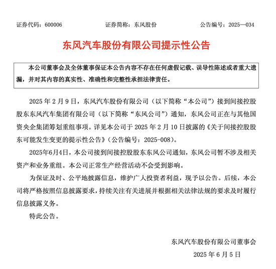 官宣！新汽车央企即将成立！东风、长安不合并了……