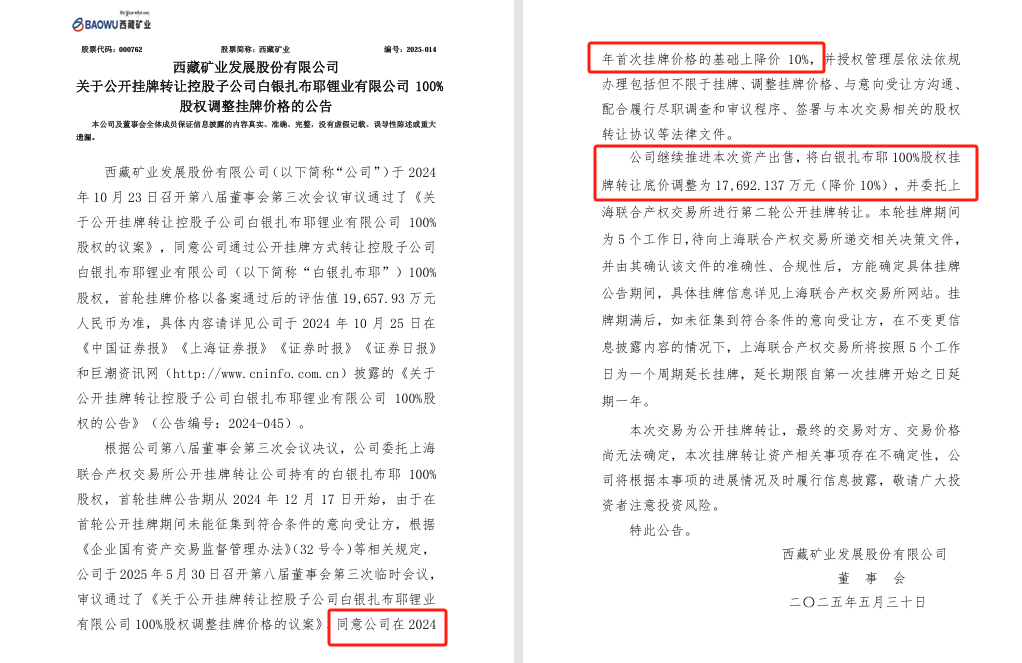 西北锂矿巨头“僵局”，资产打折也卖不动