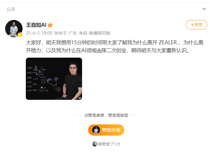 王自如发视频宣布二次创业，称离开格力是人生低谷，感谢董明珠、雷军，还回应了“工资条”：清楚自己要什么