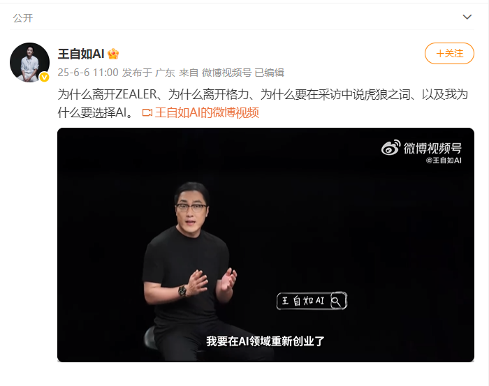 王自如发视频宣布二次创业，称离开格力是人生低谷，感谢董明珠、雷军，还回应了“工资条”：清楚自己要什么