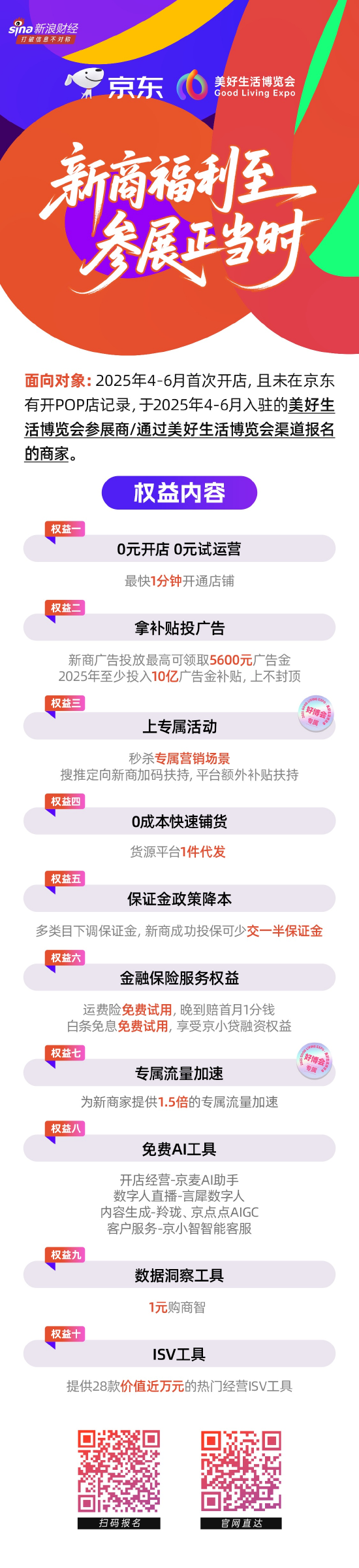 京东新商政策官宣！报名好博会解锁专属福利