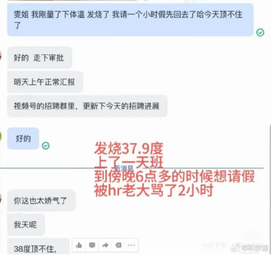 愿景娱乐员工发烧37.9度请假,反被HR辱骂“该看精神科”?公司回应