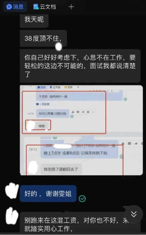 愿景娱乐员工发烧37.9度请假,反被HR辱骂“该看精神科”?公司回应