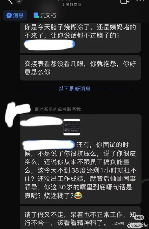 愿景娱乐员工发烧37.9度请假,反被HR辱骂“该看精神科”?公司回应