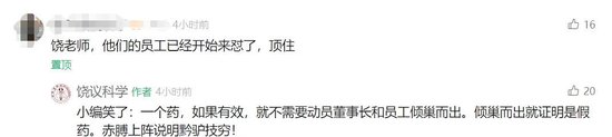 饶毅、科伦药业，隔空交锋