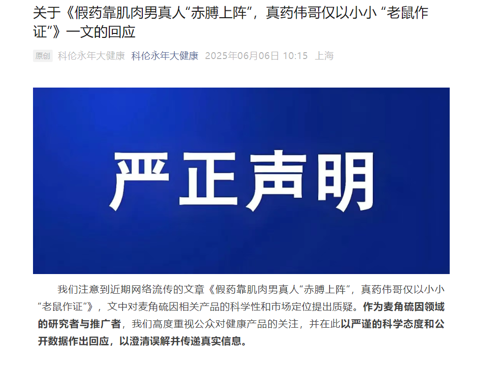 麦角硫因到底是不是“假药”？饶毅与科伦对线升级
