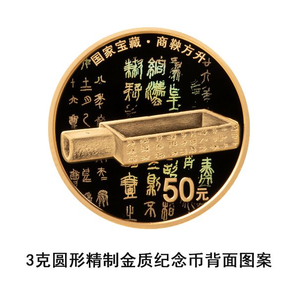 央行定于6月14日发行国家宝藏（统一气象）金银纪念币一套