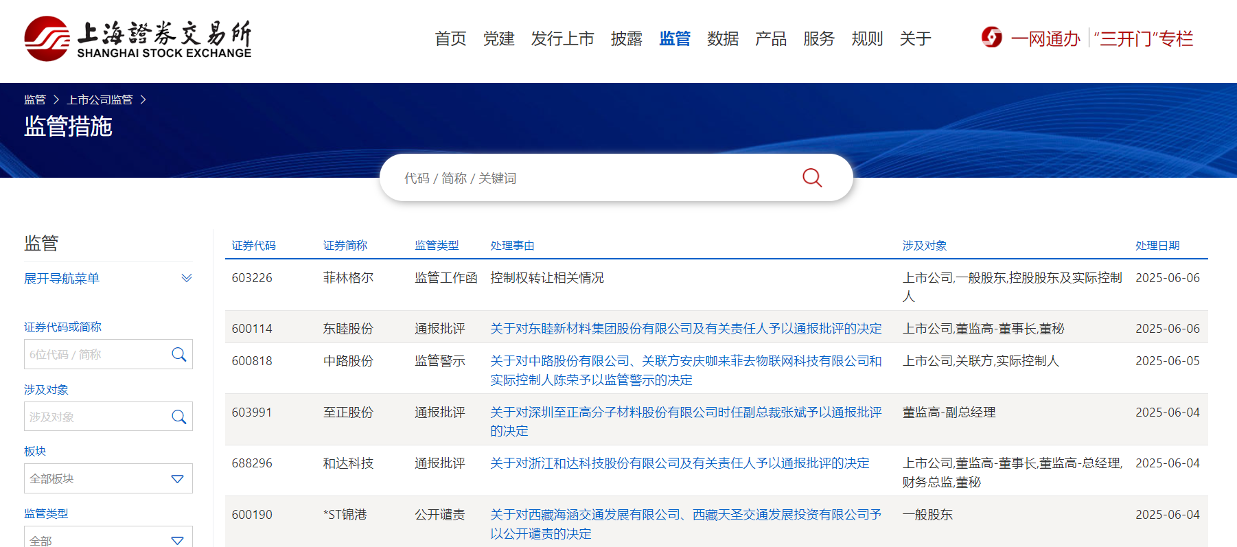 连板“牛股”再涨停，603226收监管工作函