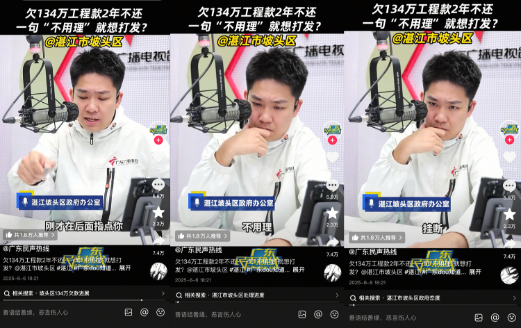 “不用理，挂掉！”电台主持人替听众维权遭政府工作人员嬉笑回怼，官方通报