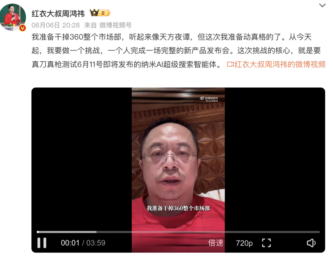 “一年能省几千万”！周鸿祎：准备干掉360整个市场部