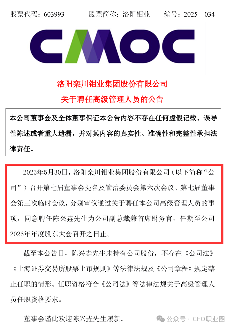 围观!新希望年薪130万的资深CFO跳槽